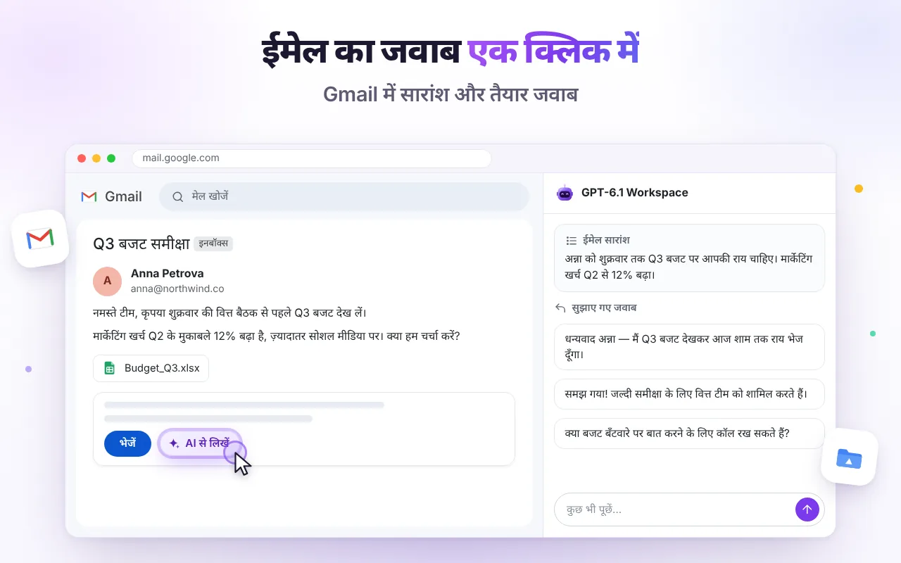 एक क्लिक में ईमेल का जवाब