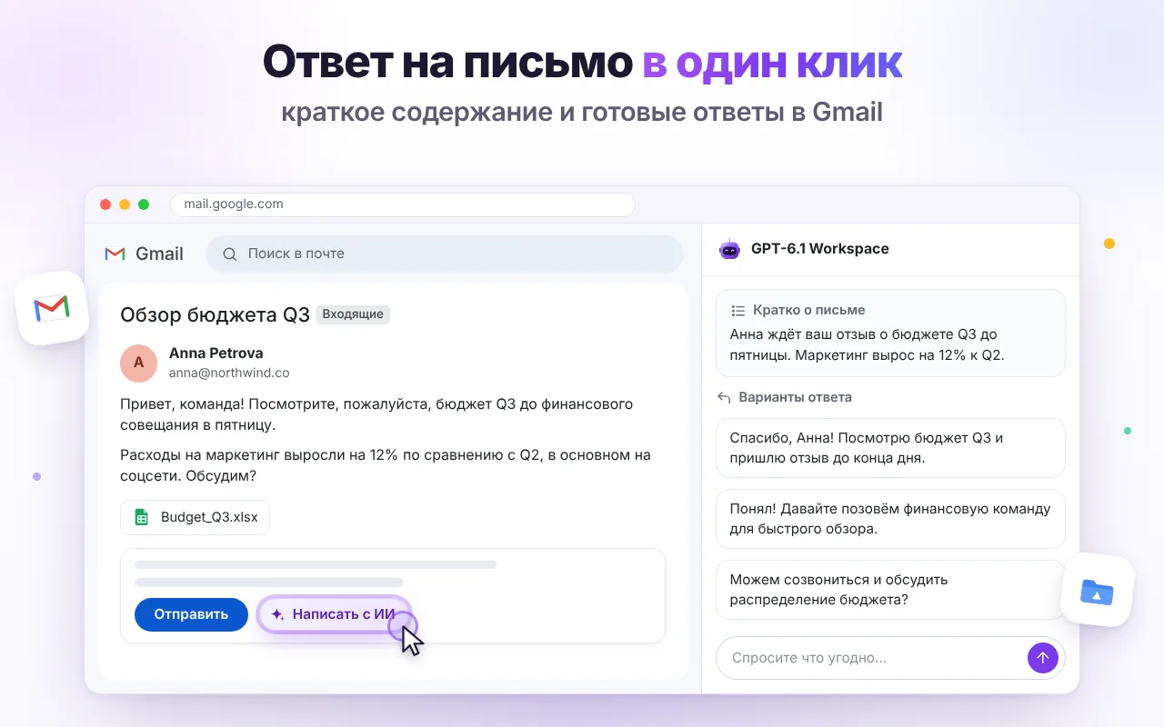 Ответ на письмо в один клик