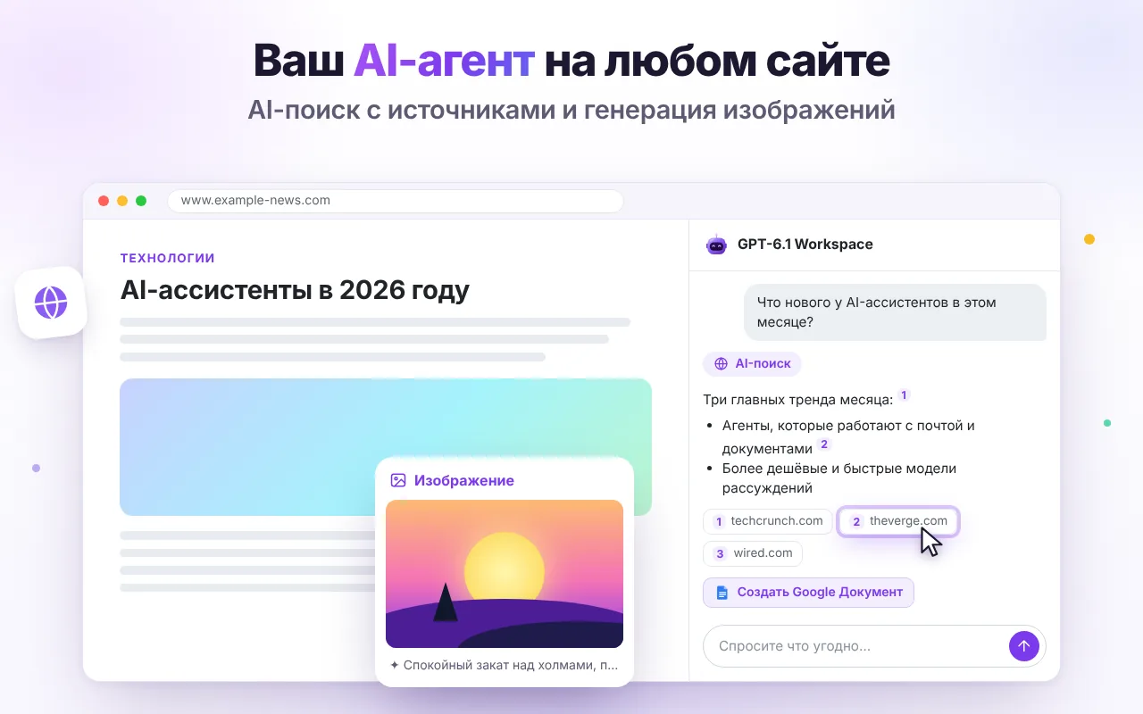 AI-чат на любом сайте