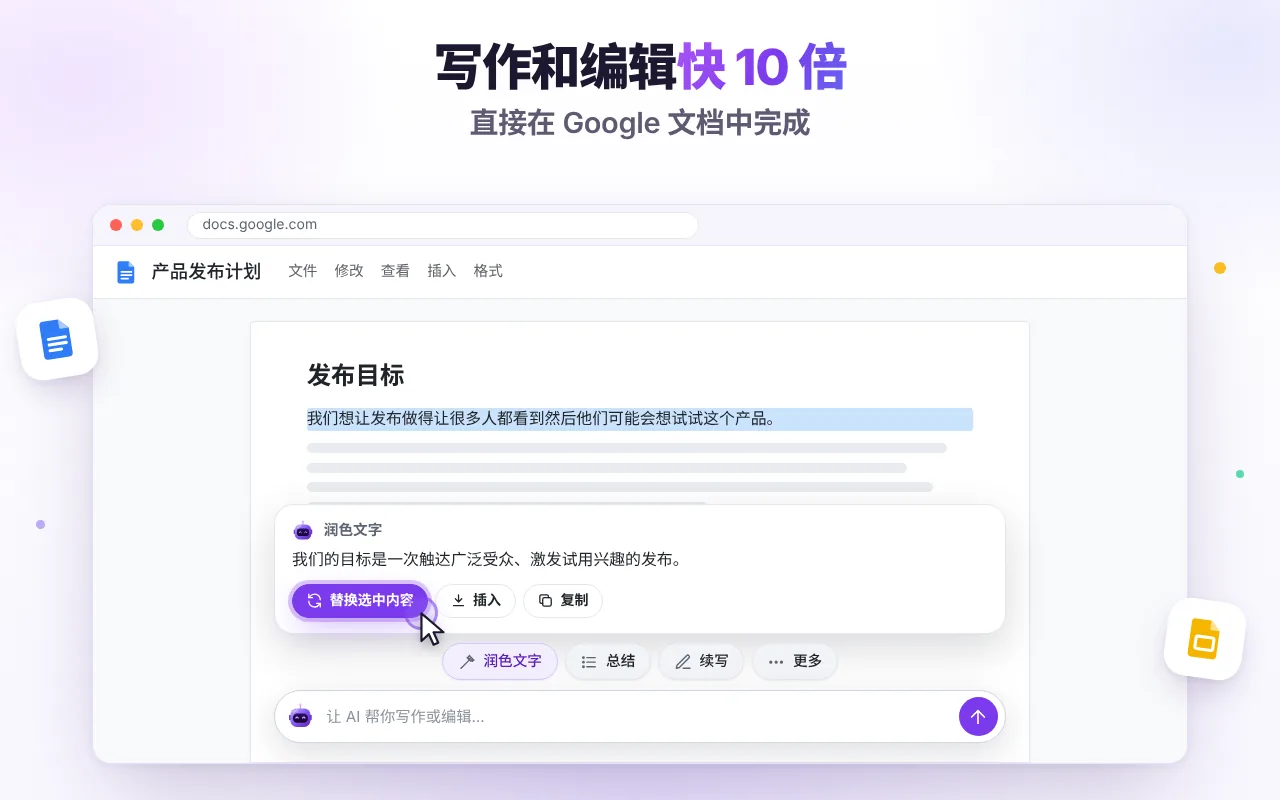 直接在 Google 文档中写作